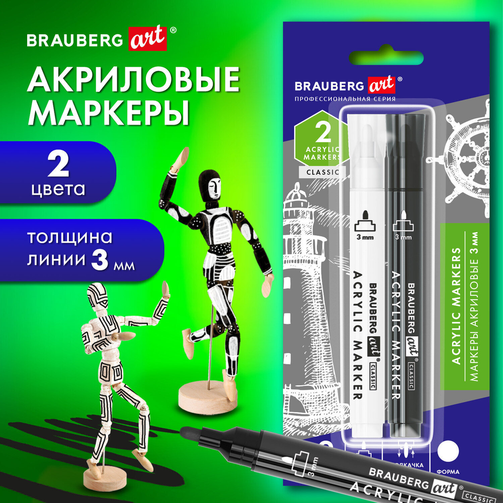 Маркеры акриловые для рисования и хобби 2 цвета черный/белый линия 3 мм BRAUBERG ART (3 штуки в упаковке)