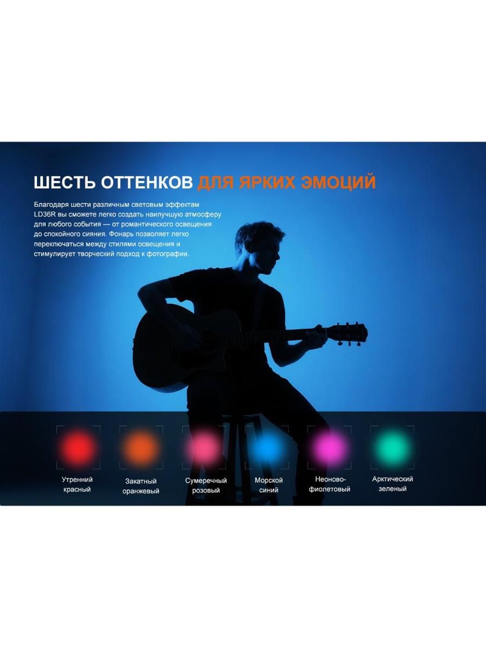 Фонарь Fenix LD36R красный камуфляж RGB с диффузором