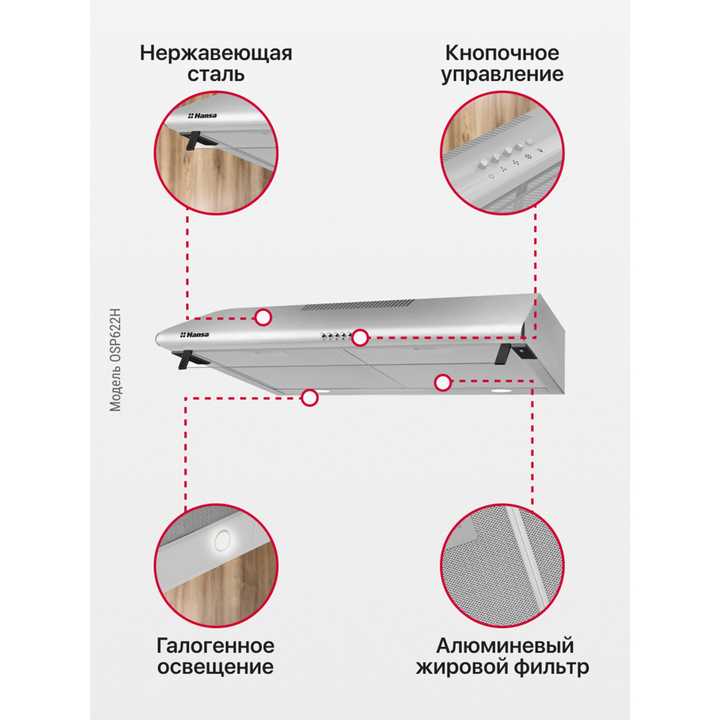 Козырьковая вытяжка Hansa OSP622H