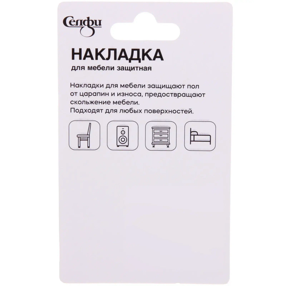 Накладка защитная для мебели d=25 мм, 4 шт, силикон Селфи