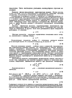 Аэродинамика и динамика полёта транспортных самолётов | Л.Ф. Николаев