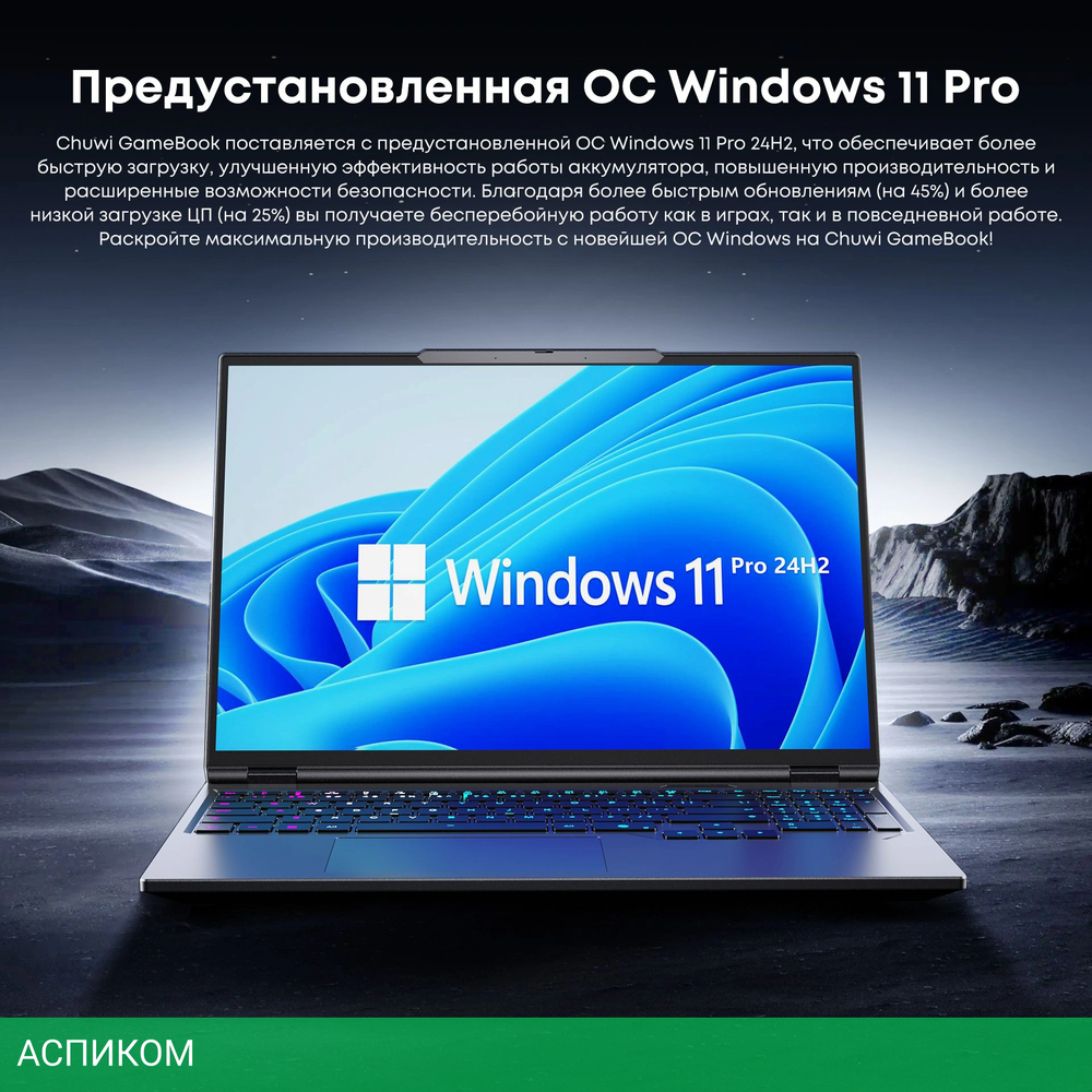 Ноутбук Chuwi GameBook