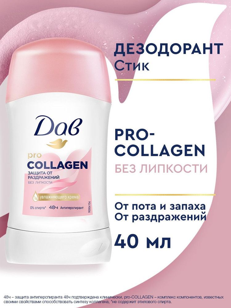 Dove 40мл. Pro-Collagen дезодорант антипер. жен. п/раздраж. защ.48ч. цветоч.,фрукт. стик