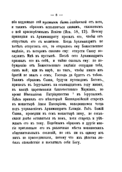 Палестинский патерик | Сборник