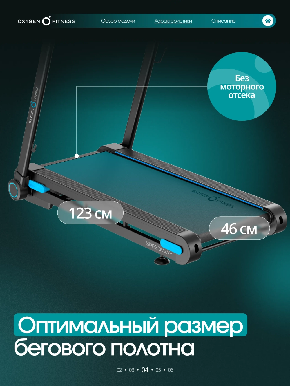 Беговая дорожка домашняя OXYGEN FITNESS SPEEDWAY