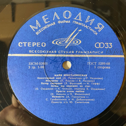 Винтажная виниловая пластинка LP Майя Кристалинская Нежность (СССР 1971)