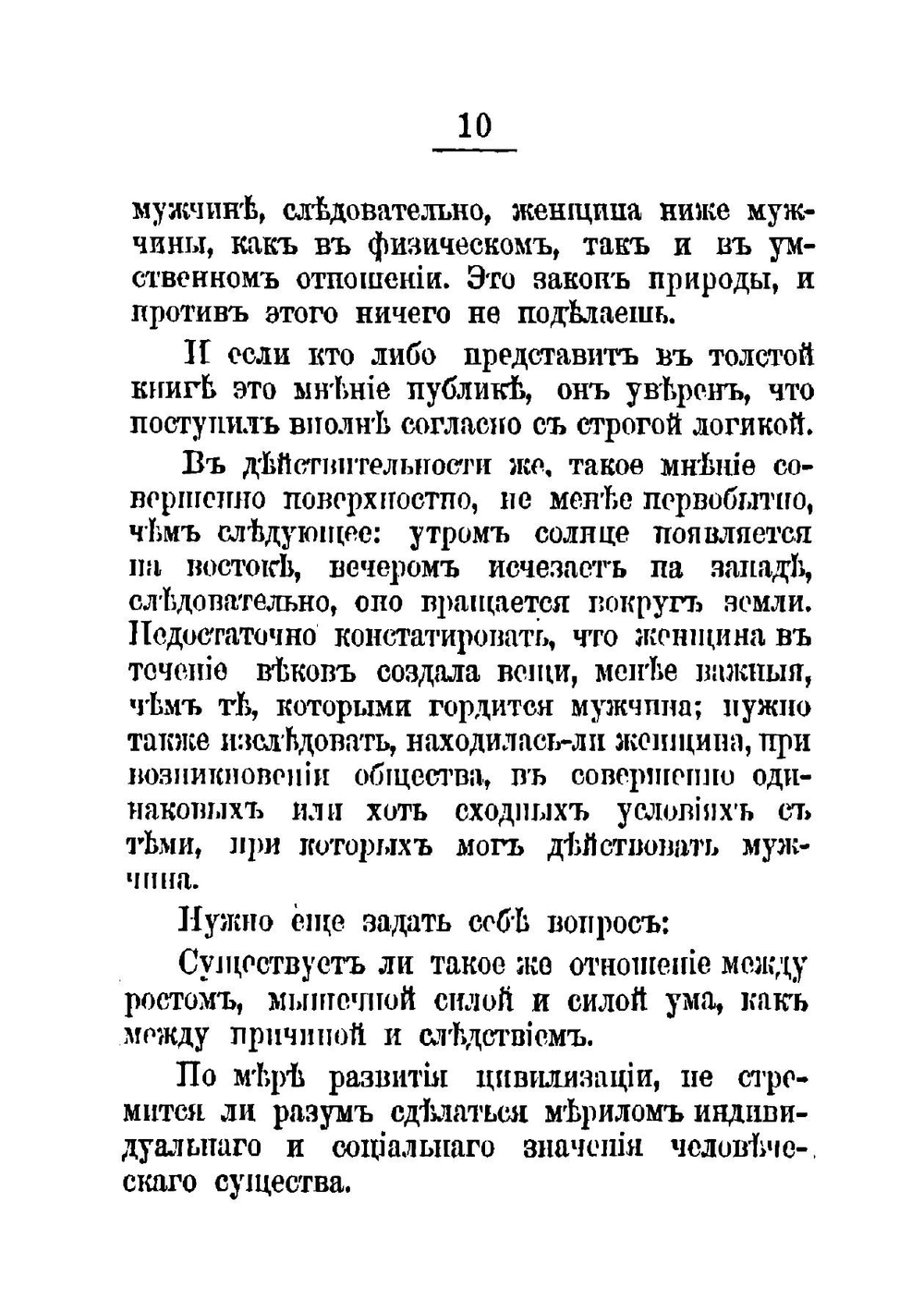Женщина пред судом современной науки | Лурбе Жак