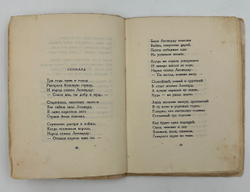 Гумилев Н.С. Колчан. Четвертая книга стихов. 2-е изд. Берлин: Петрополис, 1923 г.