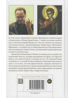 Комментарии к Евангелию от Фомы