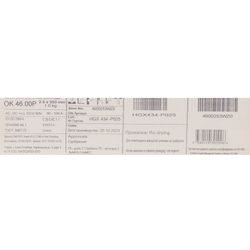 Электрод сварочный ОК 46.00Р 2,5х350мм ( 1,0 кг)