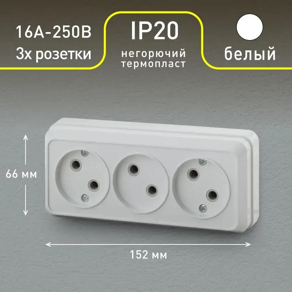 Розетка Intro Quadro 2-205-01 без заземления трехместная 3х2P 16А-250В IP20 открытой установки белая