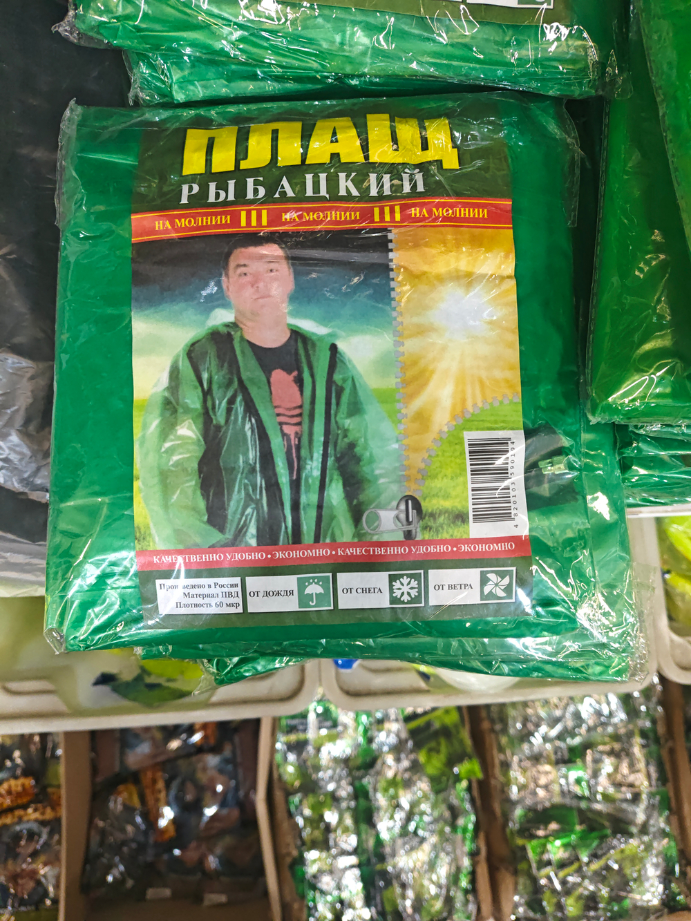 Плащ дождевик на молнии
