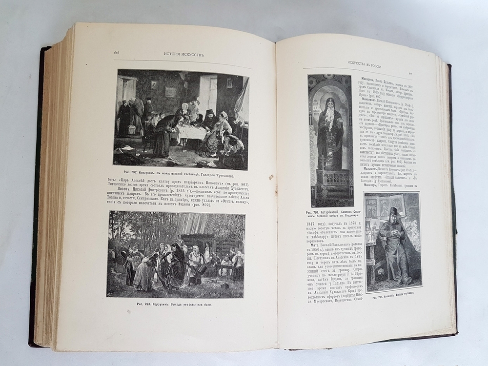 "История искусств" П.Гнедич 1897 г.