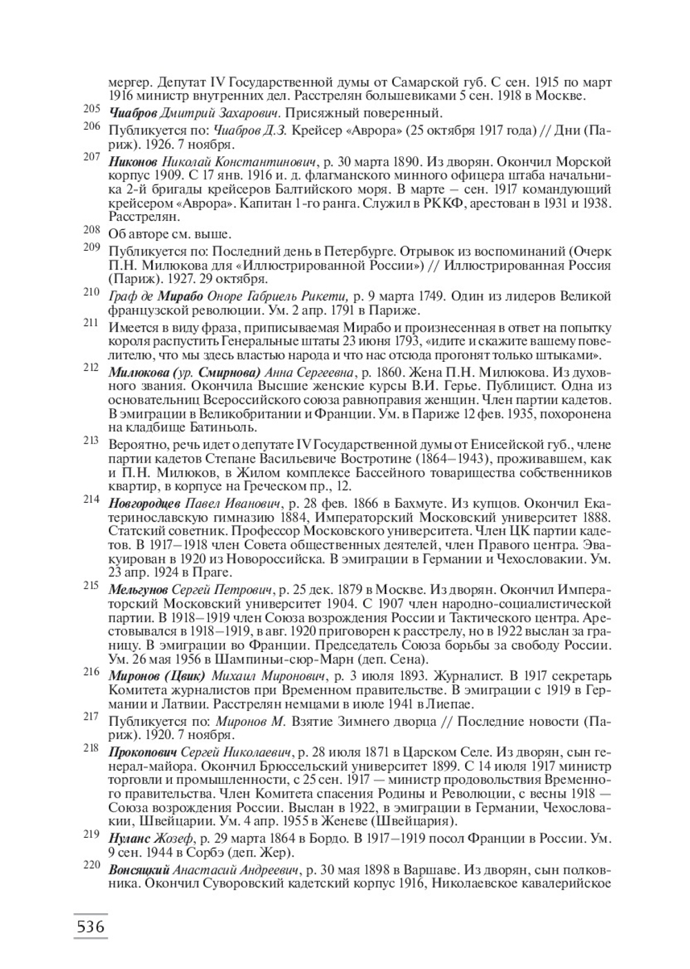 Октябрь 1917 года глазами очевидцев