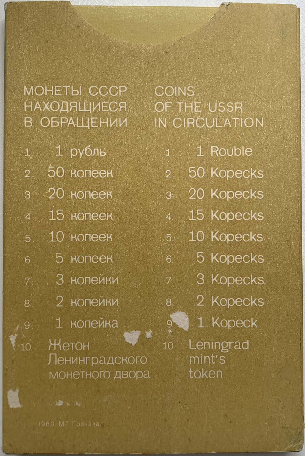 Годовой набор монет СССР 1980 года ЛМД жёсткий, красный (9 монет + жетон) в конверте UNC