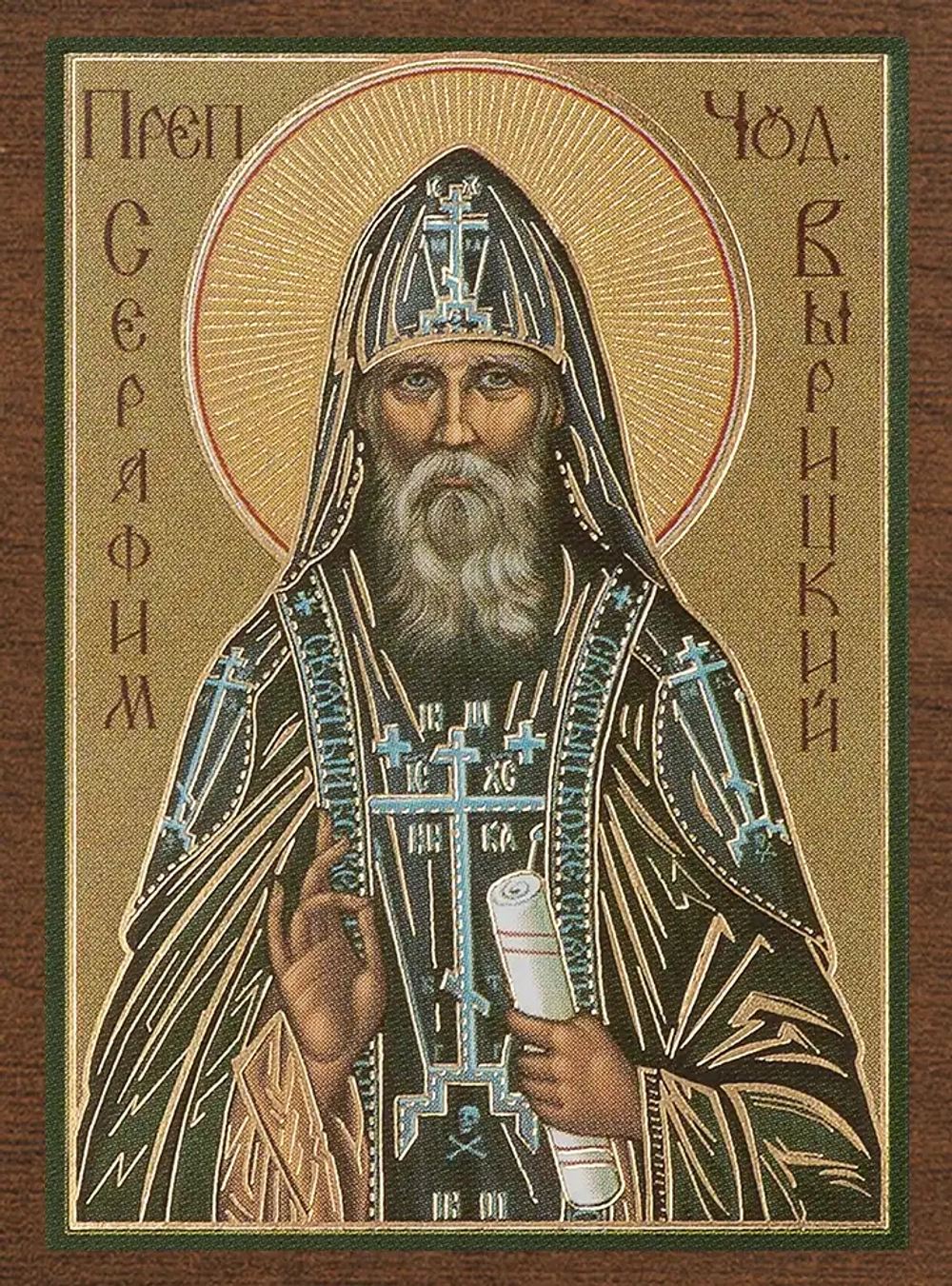 Икона "Серафим Вырицкий", вид 2, 4х6 на МДФ-6