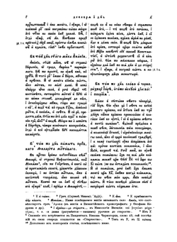 Великие минеи четии.. Выпуск 10. Декабрь. Дни А-Ё | Н.К. Миролюбов