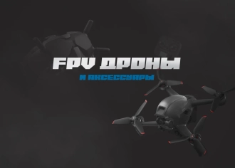 FPV дроны