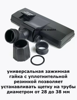 Насадка для пылесоса универсальная щетка