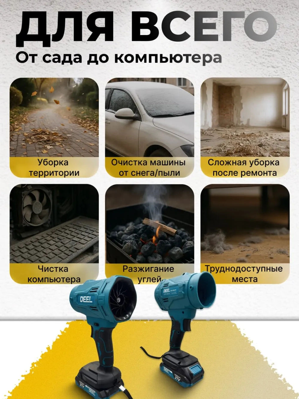 Воздуходувка Аккумуляторная мощная для сада и авто 2 АКБ, 21V