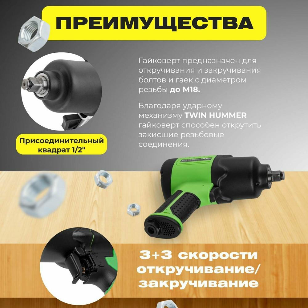 Пневмогайковерт ударный Eco AIW-980S