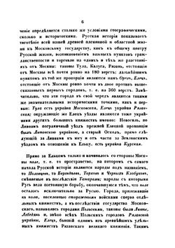 История, этнография и статистика Елецкого уезда | М.А. Стахович