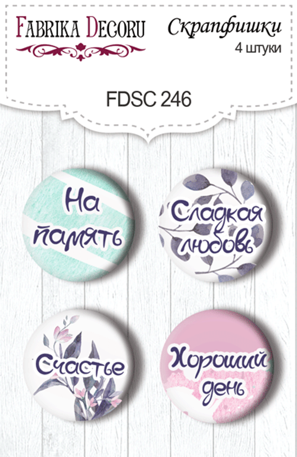 Скрапфишки 4шт. Набор 246