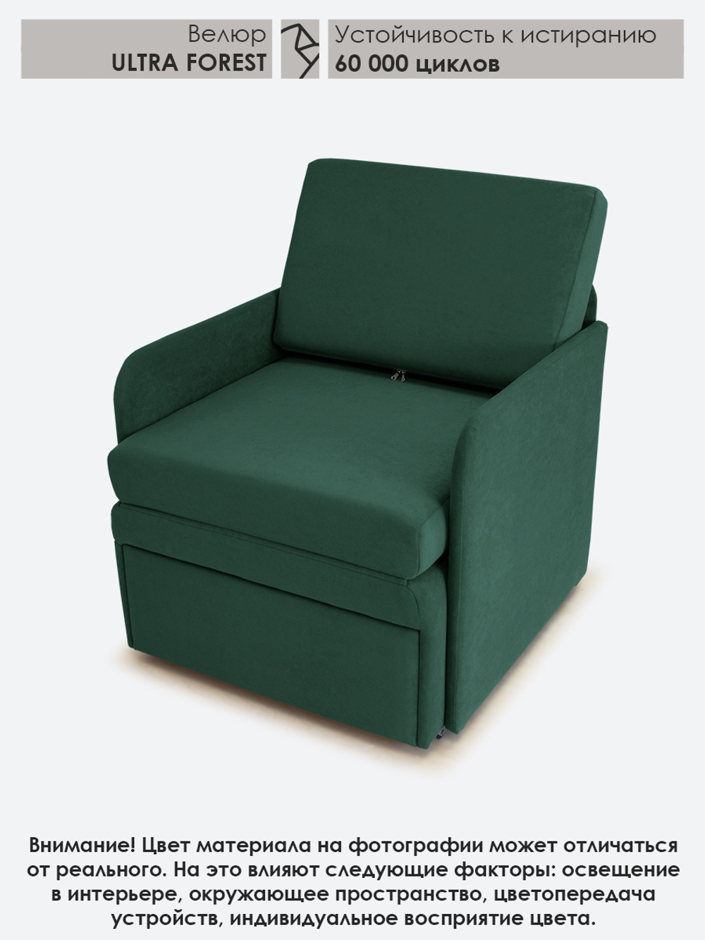 Кресло-кровать "Миник" с подлокотниками