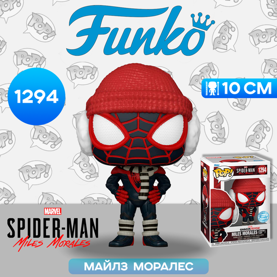 Фигурка Funko POP! Bobble Marvel Games Miles Morales Miles Morales (Winter Suit) (Exc) (1294) 74722 / Фигурка Фанко ПОП! по мотивам вселенной "Marvel", Майлз Моралес