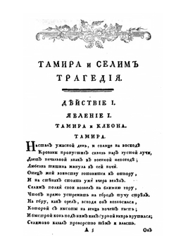 Российский театр или Полное собрание всех российских театральных сочинений. Часть 1 | Нет автора
