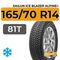 Sailun Ice Blazer Alpine+ 165/70 R14 81T