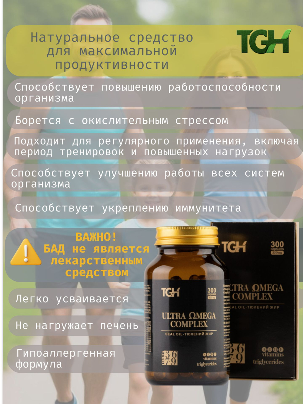 Омега 3 для взрослых и детей, TGH Тюлений жир в капсулах