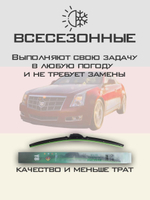 Щетки стеклоочистителя HUOYE Y8 550/475 мм на Cadilac CTS | Hook/J-Hook