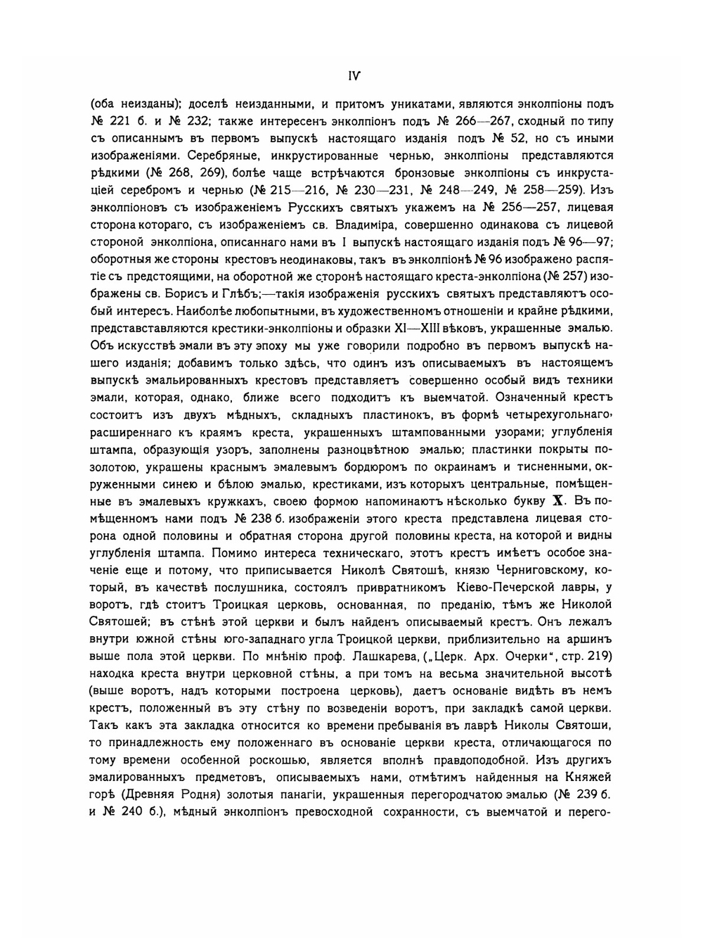 Древности русские. Кресты и образки | Б. И. Ханенко