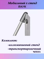 Стойка паук