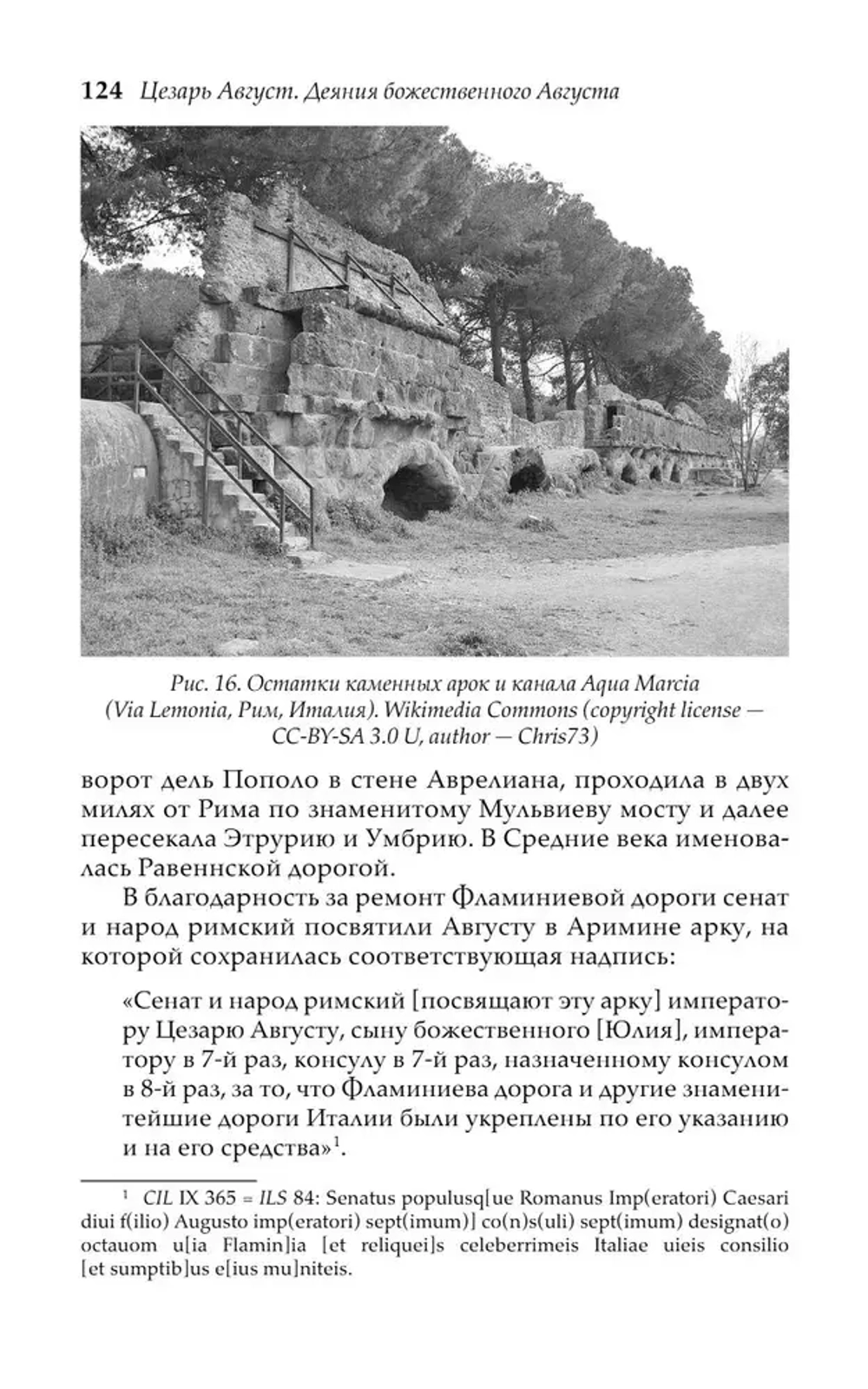 Деяния божественного Августа