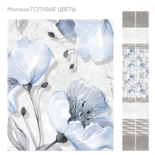 Панель ПВХ 3D Милана голубые цветы рисунок 2700х250 мм