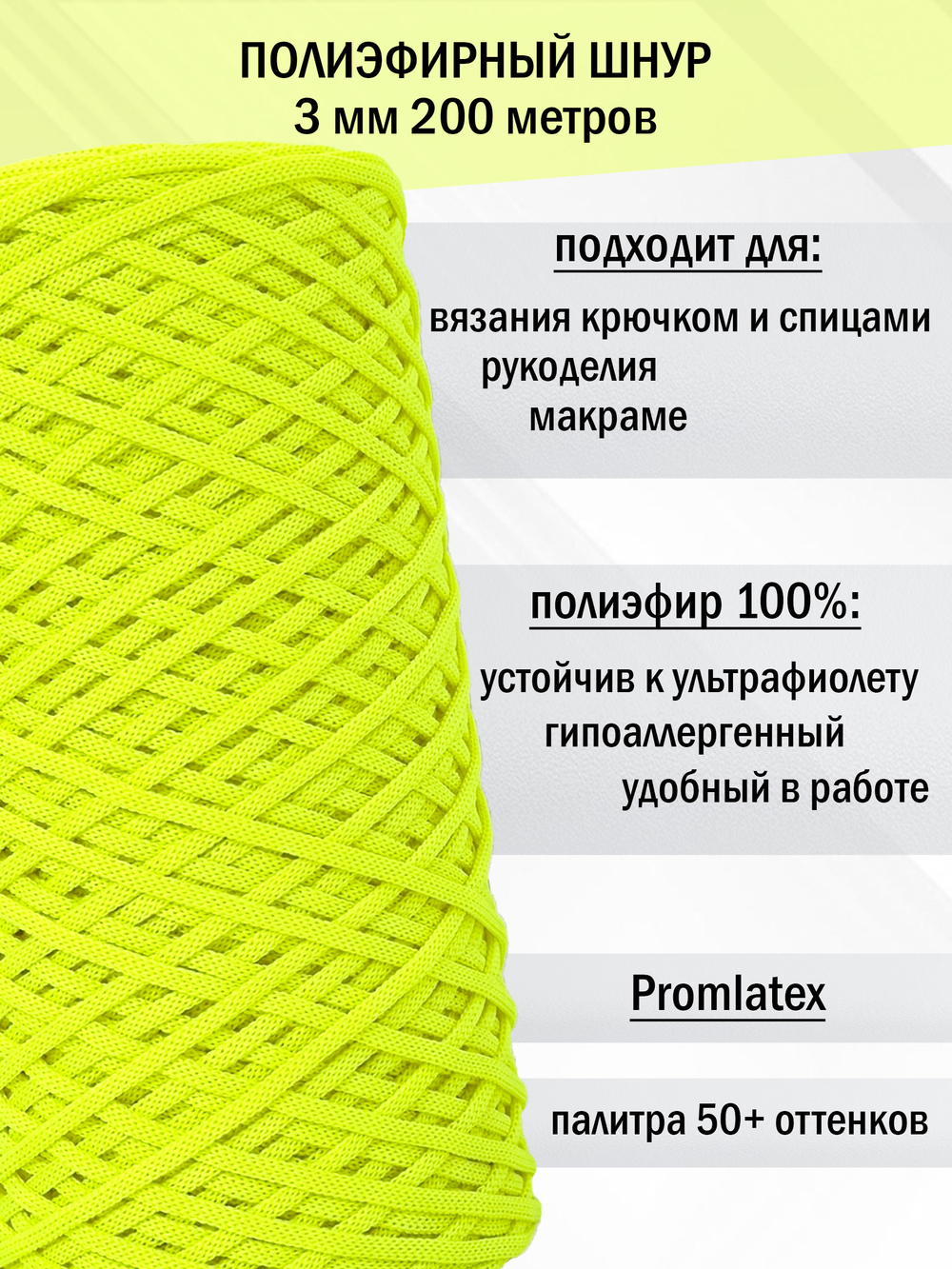 пэш-3-200-люминесцентный желтый(120)