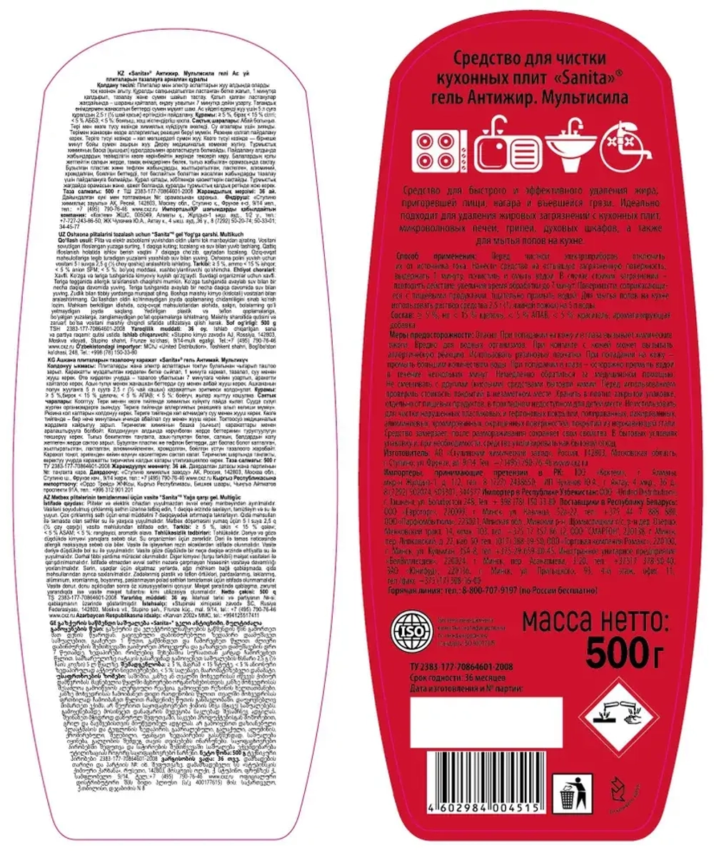 Sanita Средство для чистки кухонных плит Гель Антижир Мультисила 500гр, блок 12шт.. Санита