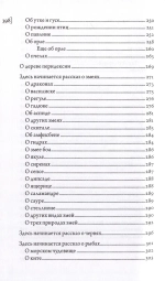 Абердинский бестиарий