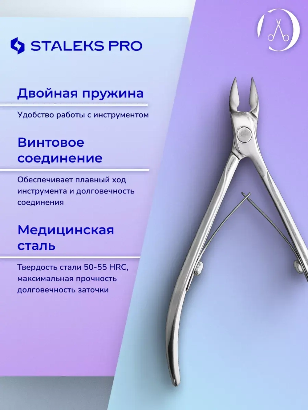 Кусачки профессиональные для кожи кутикулы EXPERT 90 9 мм