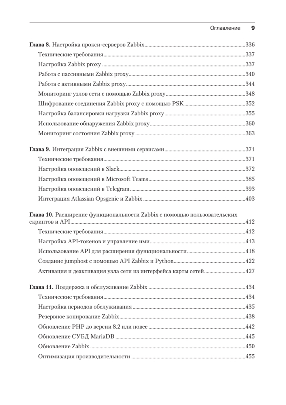 Zabbix 7: мониторинг ИТ-инфраструктуры