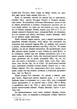 Новые заметки на древние истории Кавказа и его обитателей | Шопен Иван Иванович