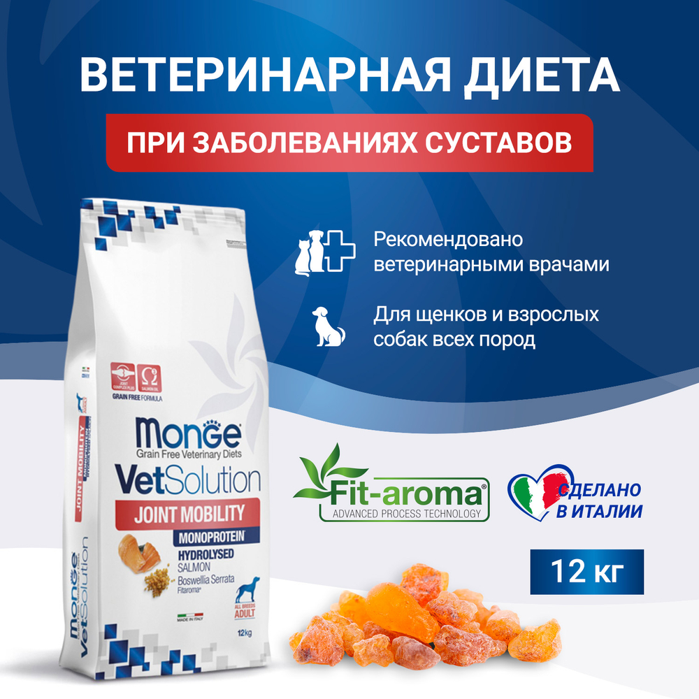 Корм для собак и щенков Monge VetSolution Dog Joint Mobility Джоинт Мобилити при заболеваниях суставов 12 кг