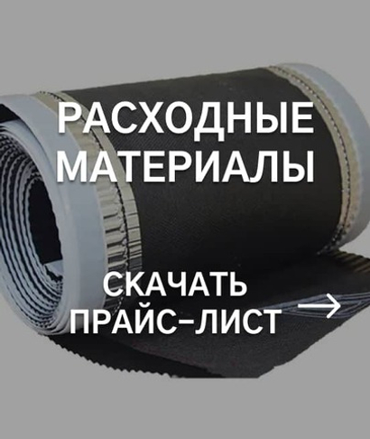 Прайс-лист расходных материалов