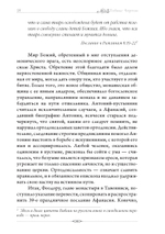 Гностики. Тобиас Чёртон