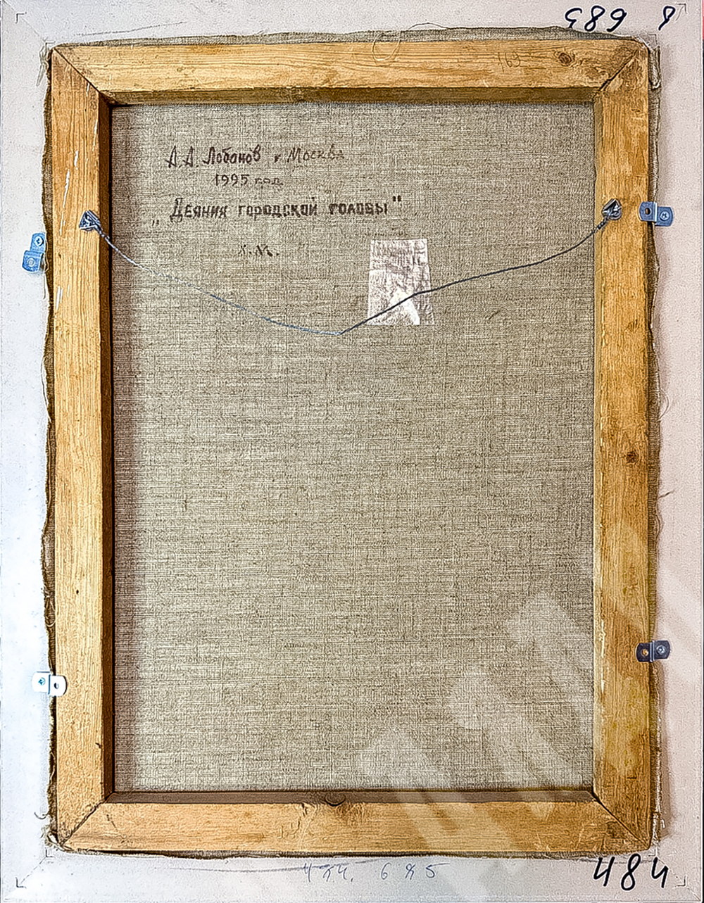 Лобанов А. А. Деяния городского головы. Холст, масло. 1995 г.