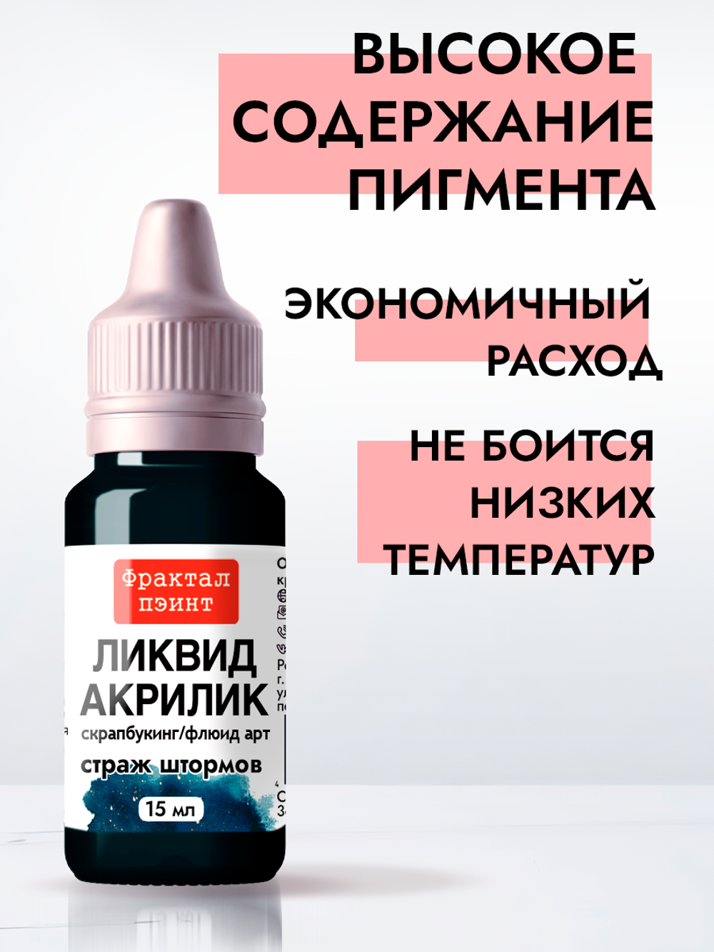 Жидкая акриловая краска ЛИКВИД АКРИЛИК «Страж штормов»