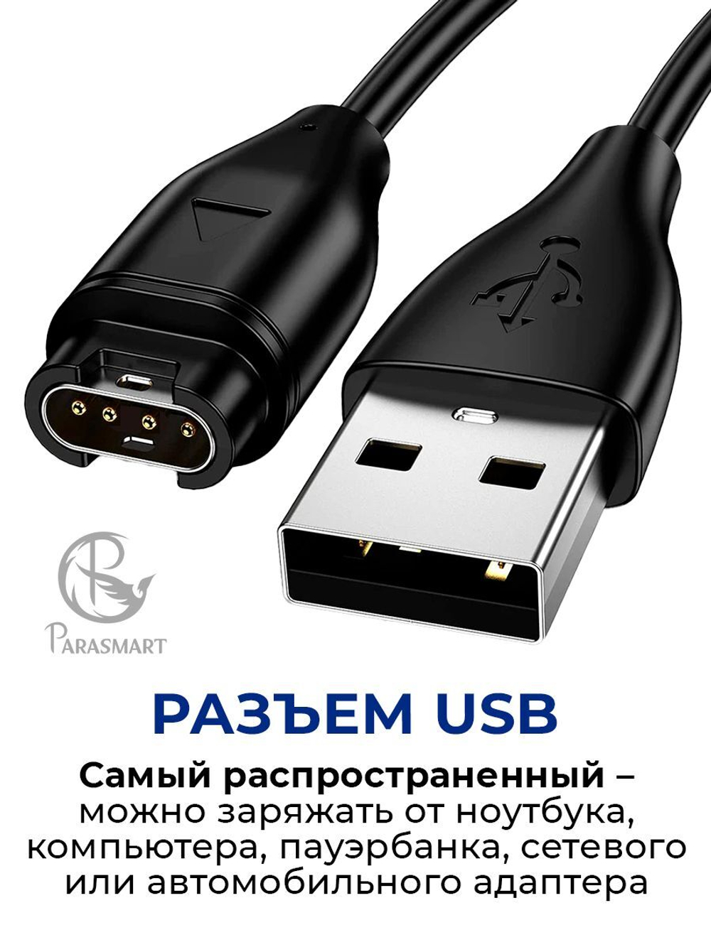 Зарядка прямая для смарт часов Garmin Fenix 7/7S/7X e.t.c., разъем USB-A (черный)