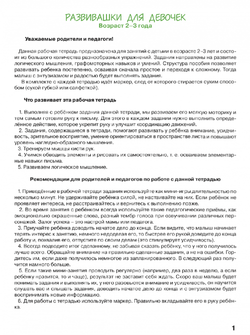 РАБОЧАЯ ТЕТРАДЬ Анны Куприяновой (из серии Фишер) "РАЗВИВАШКИ ДЛЯ ДЕВОЧЕК" для детей от 2-3 лет